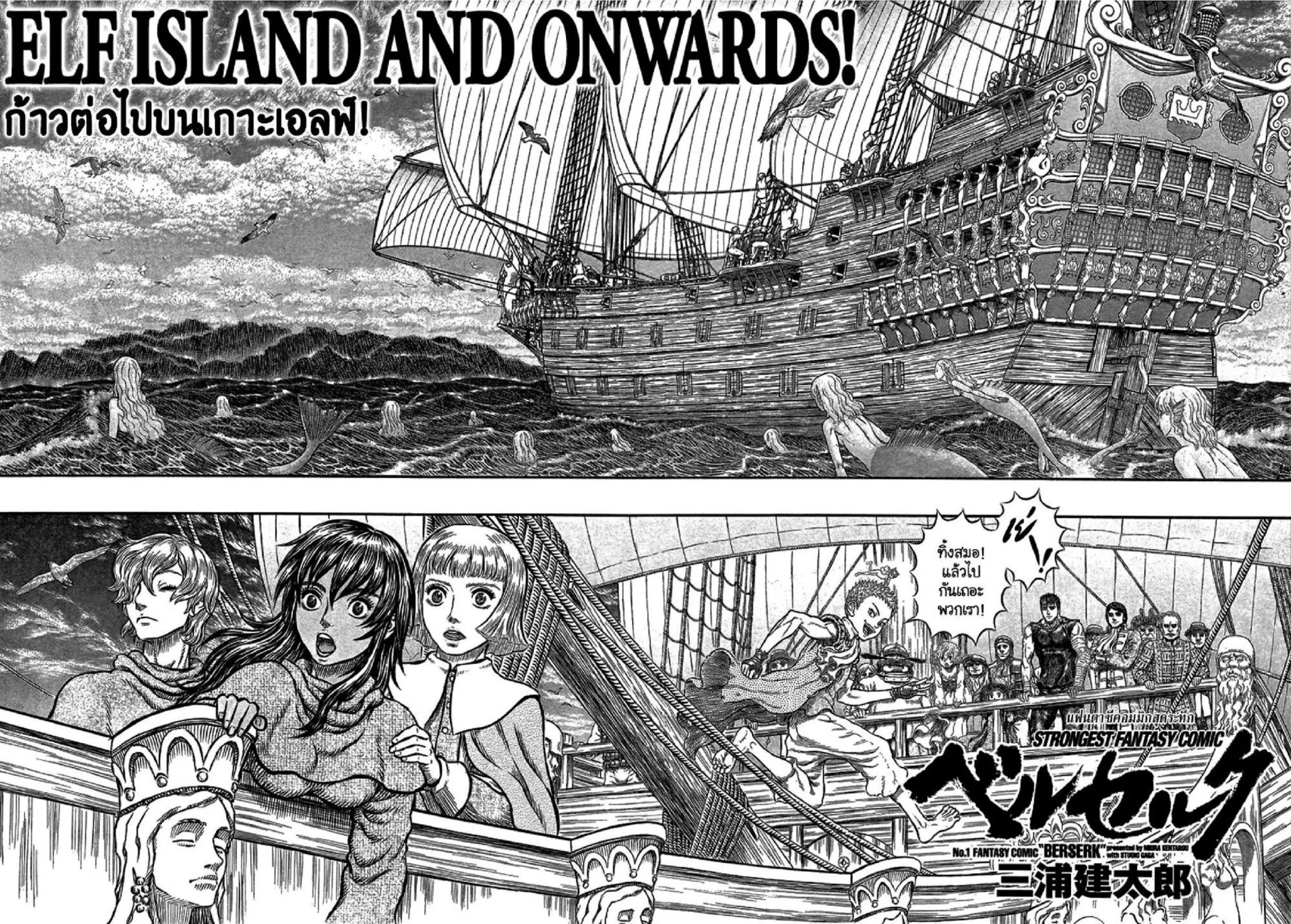 Berserk ตอนที่ 342 หน้า 2