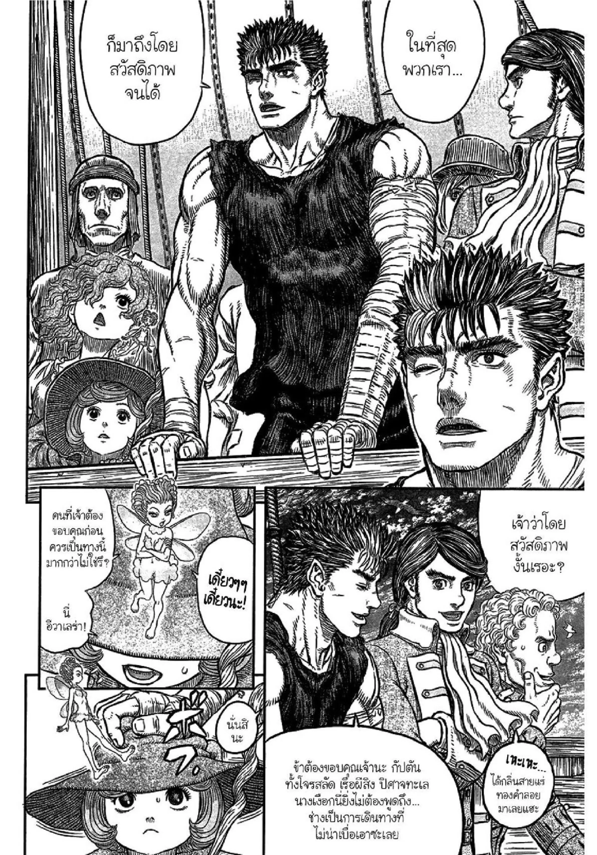 Berserk ตอนที่ 342 หน้า 3