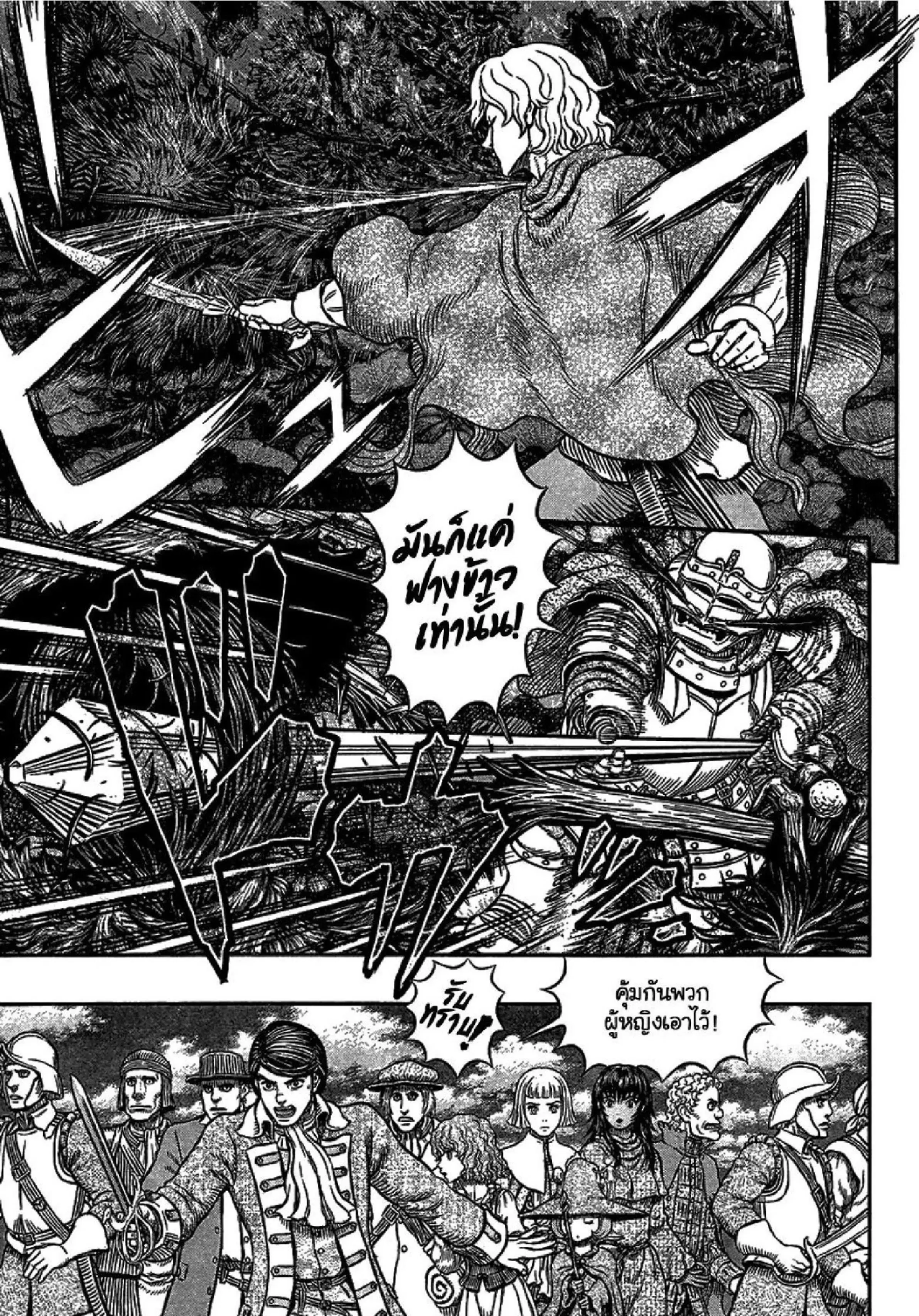 Berserk ตอนที่ 343 หน้า 3