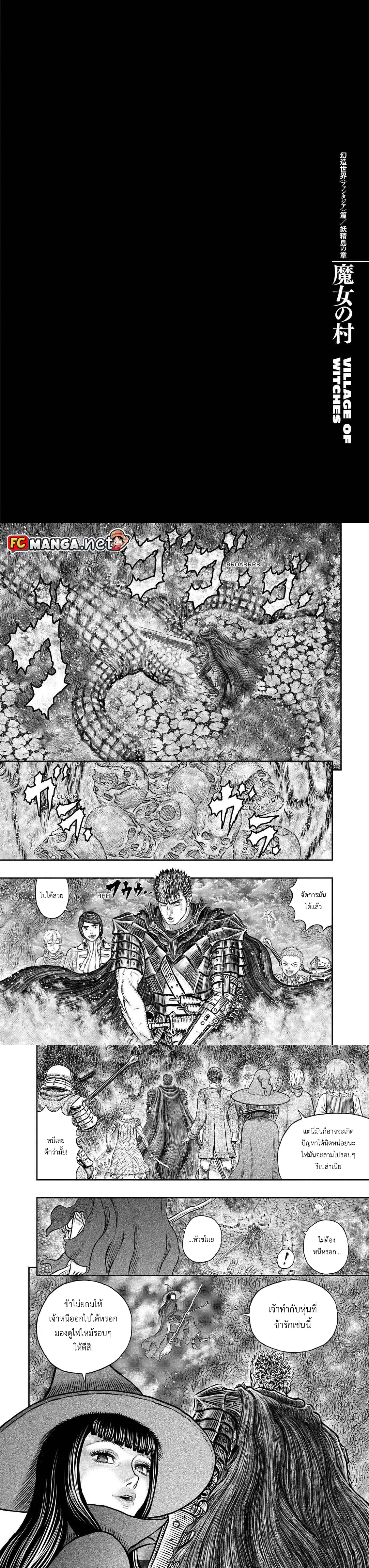Berserk ตอนที่ 344 หน้า 1