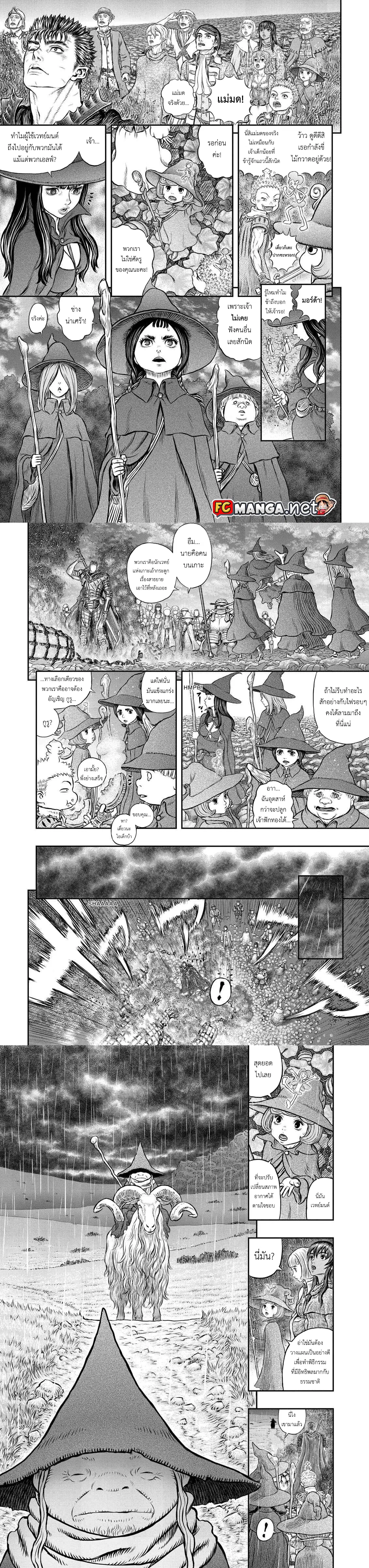 Berserk ตอนที่ 344 หน้า 2