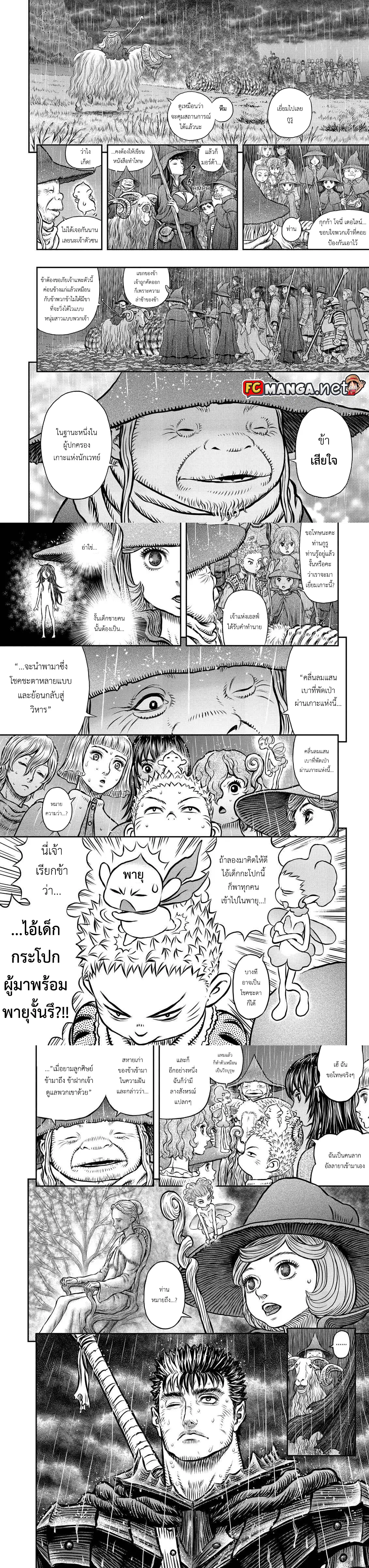 Berserk ตอนที่ 344 หน้า 3