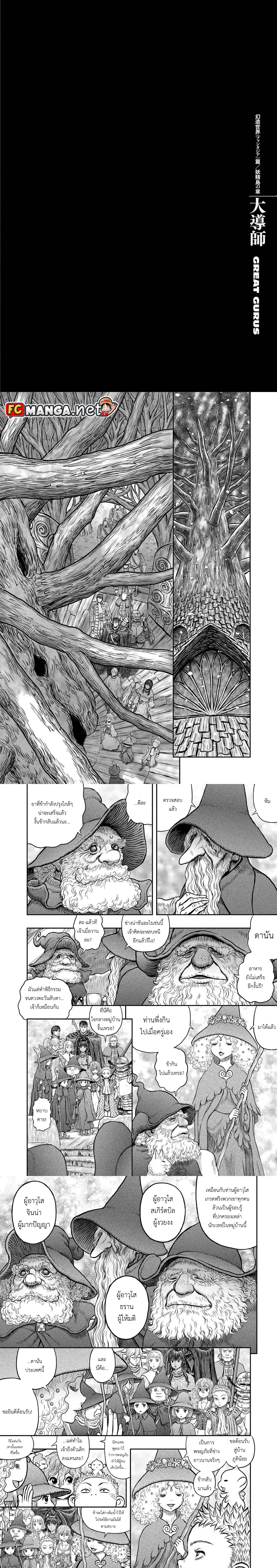 Berserk ตอนที่ 345 หน้า 1