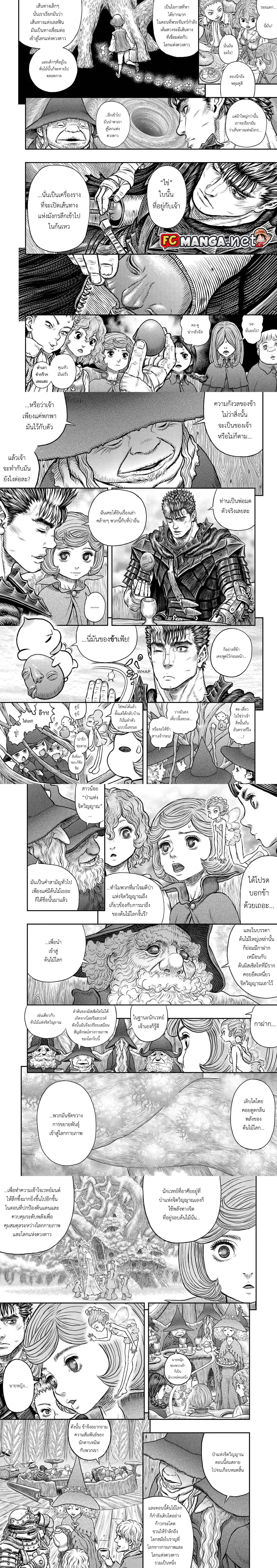 Berserk ตอนที่ 345 หน้า 3