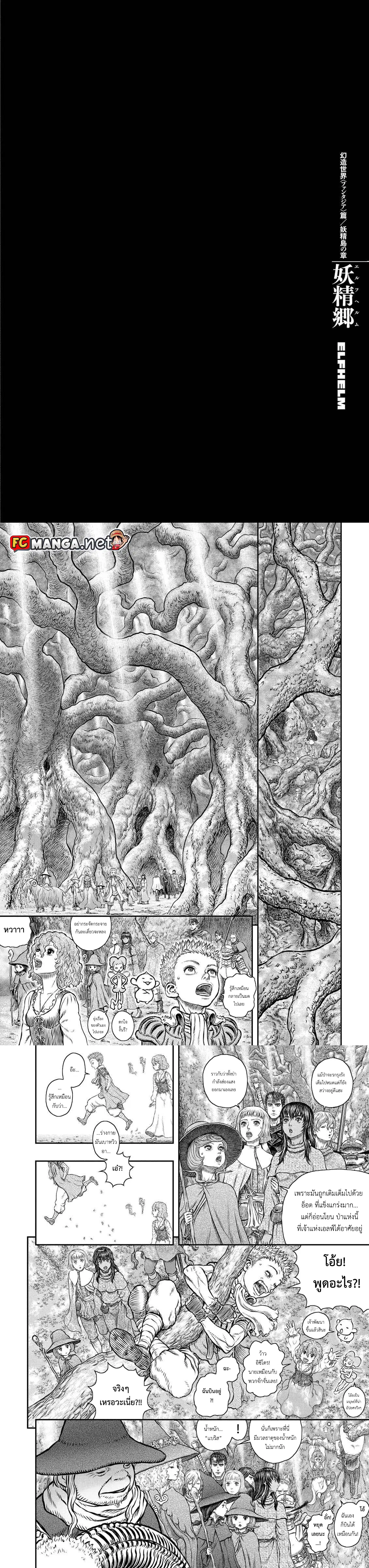 Berserk ตอนที่ 346 หน้า 1