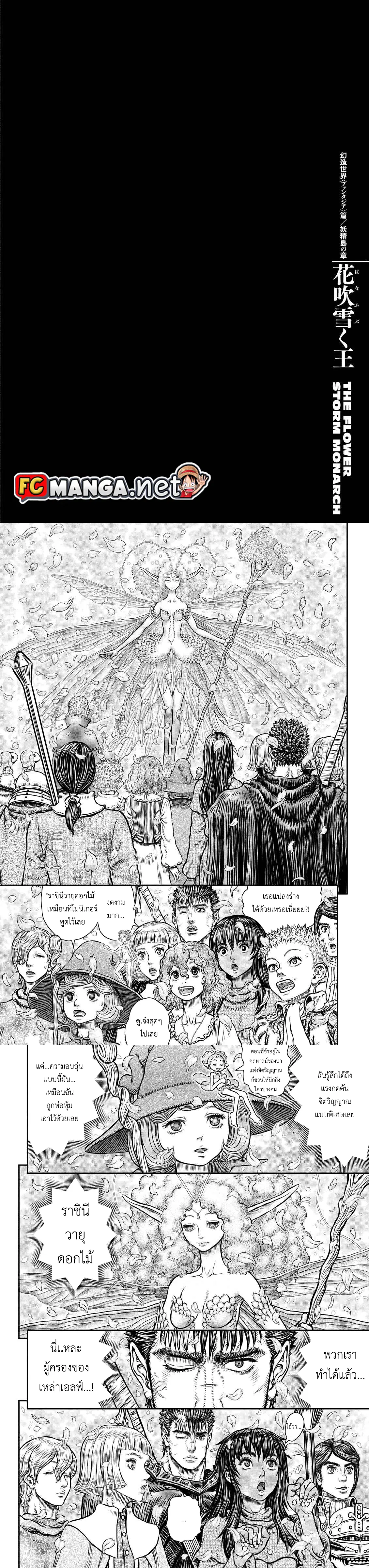 Berserk ตอนที่ 347 หน้า 1