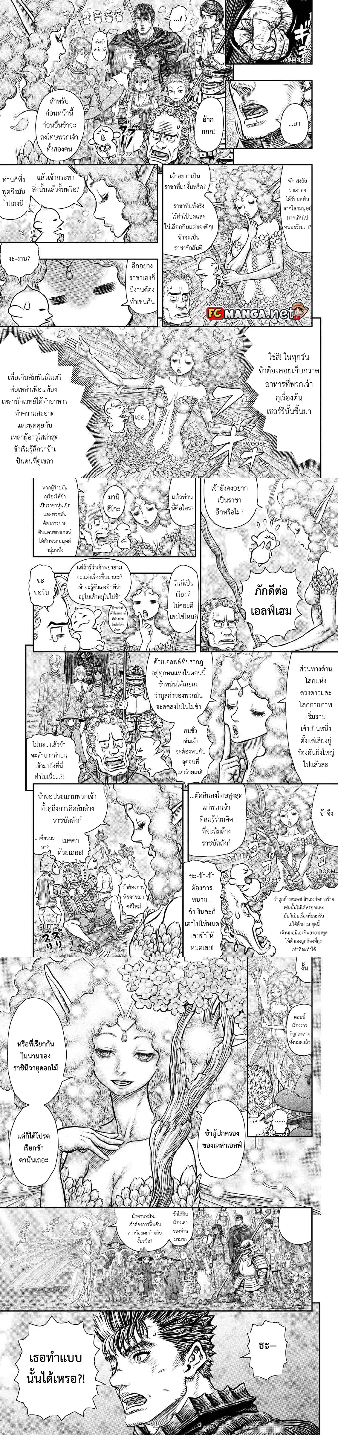 Berserk ตอนที่ 347 หน้า 2
