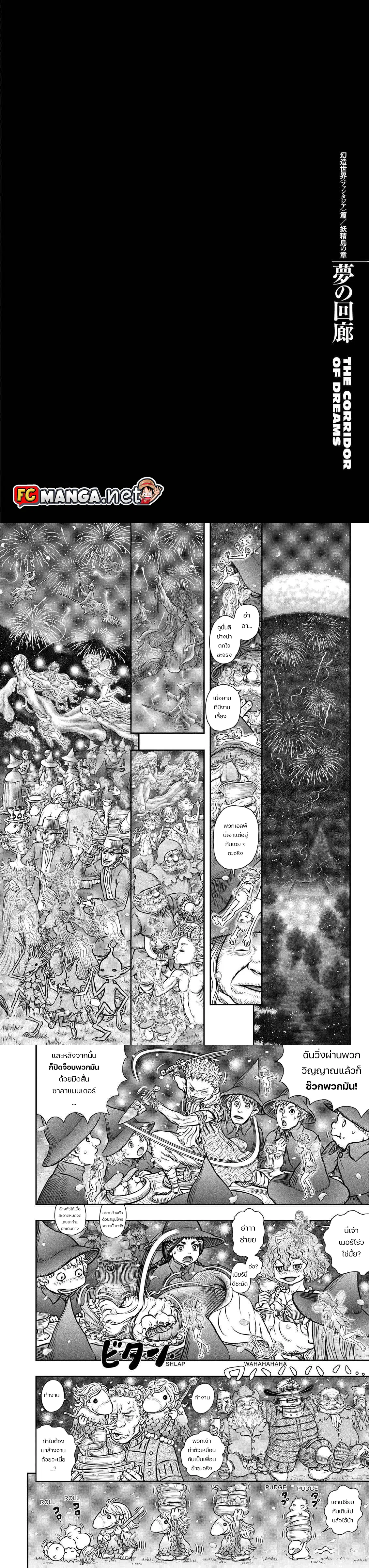 Berserk ตอนที่ 349 หน้า 1