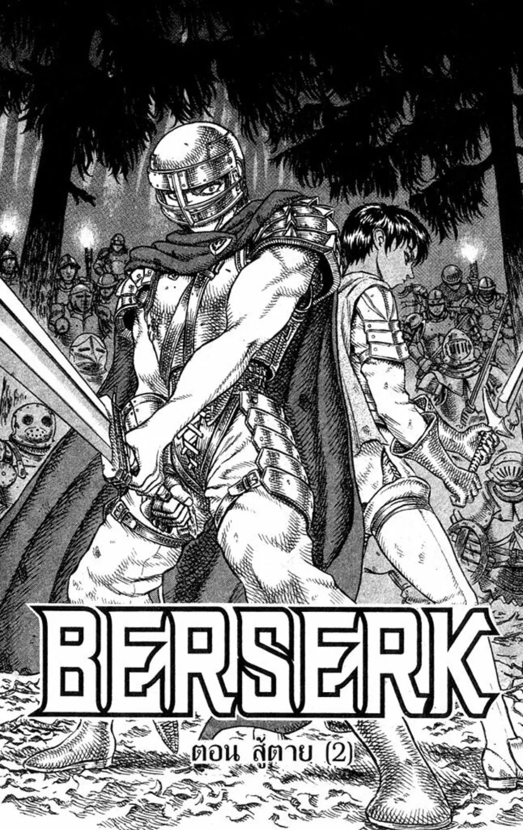 Berserk ตอนที่ 35 หน้า 1