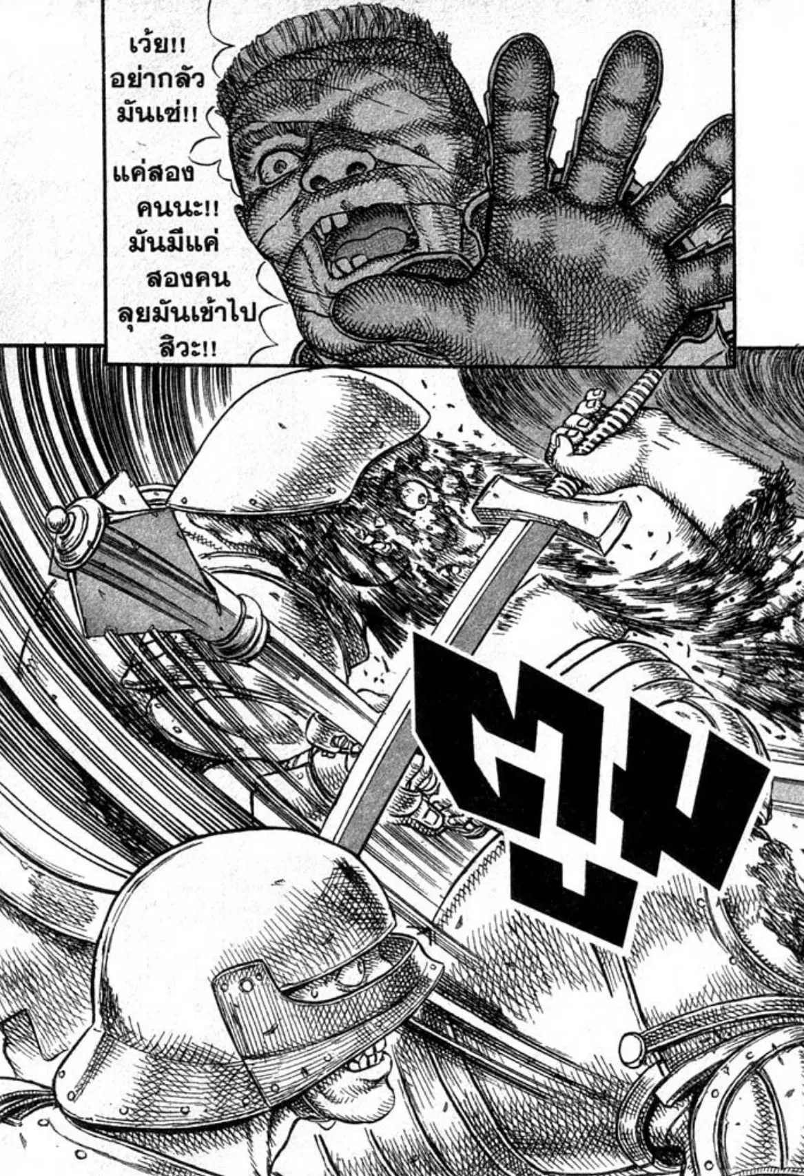 Berserk ตอนที่ 35 หน้า 2