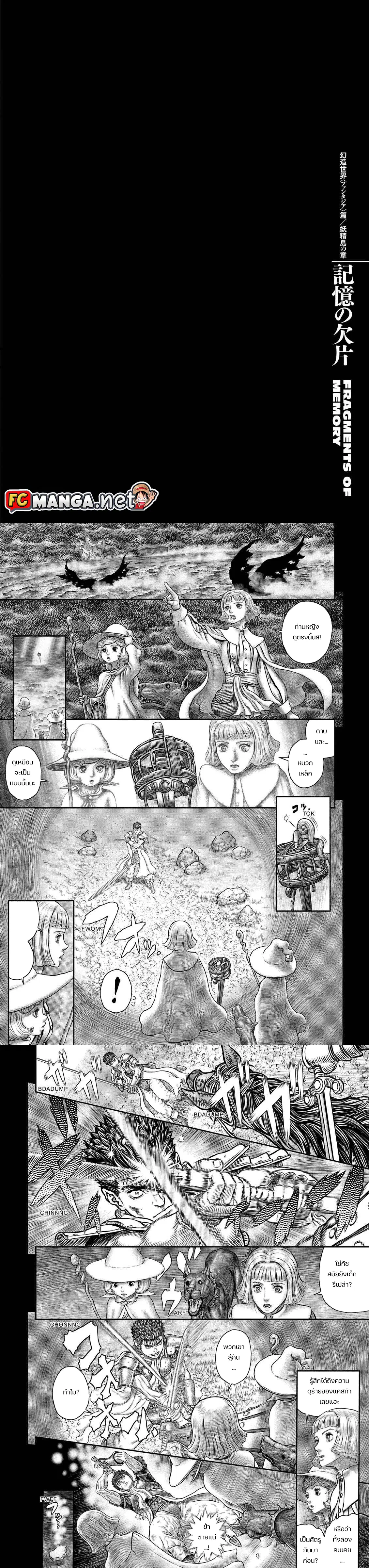 Berserk ตอนที่ 350 หน้า 1