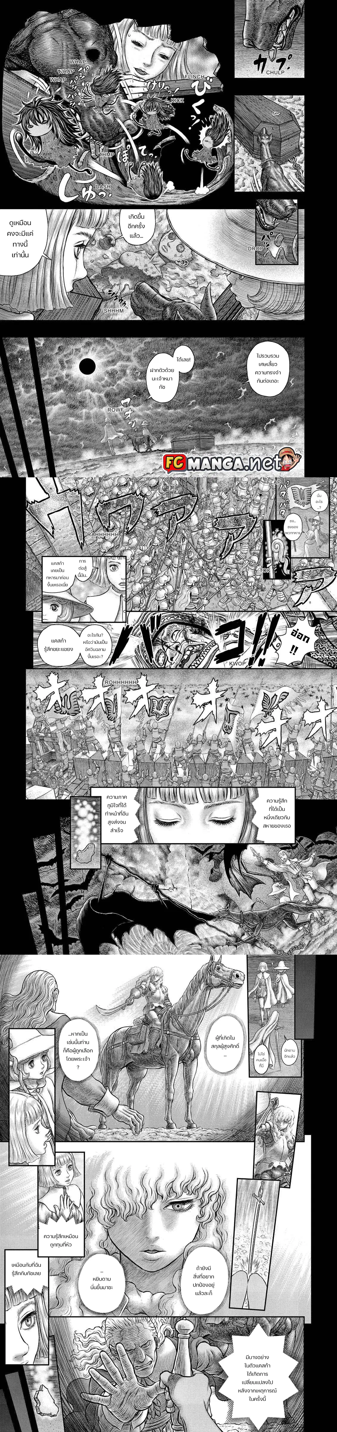 Berserk ตอนที่ 350 หน้า 2