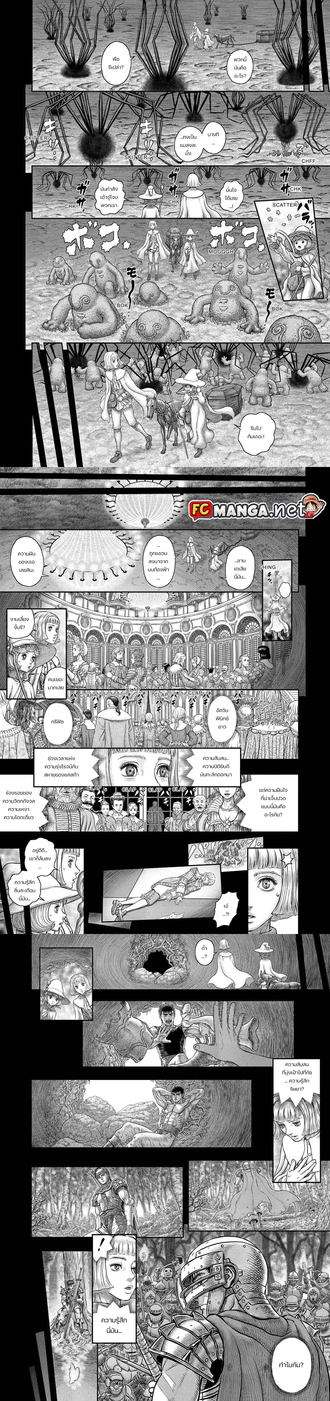 Berserk ตอนที่ 350 หน้า 3