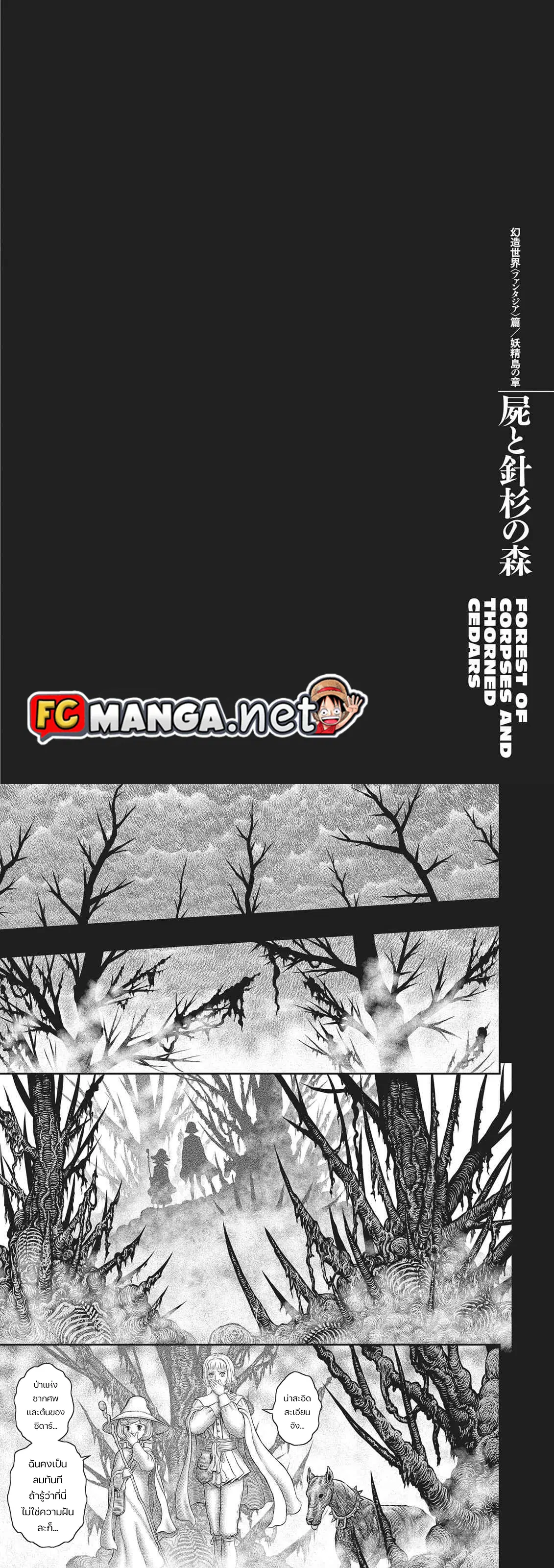 Berserk ตอนที่ 351 หน้า 1