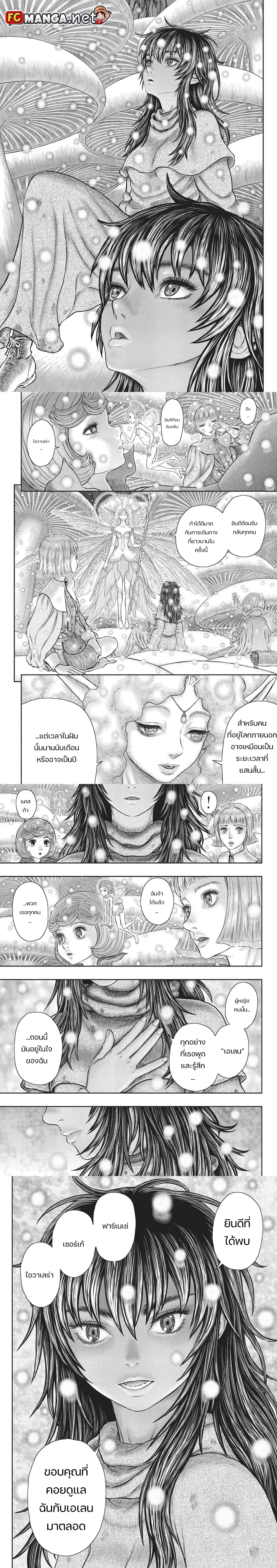 Berserk ตอนที่ 355 หน้า 1