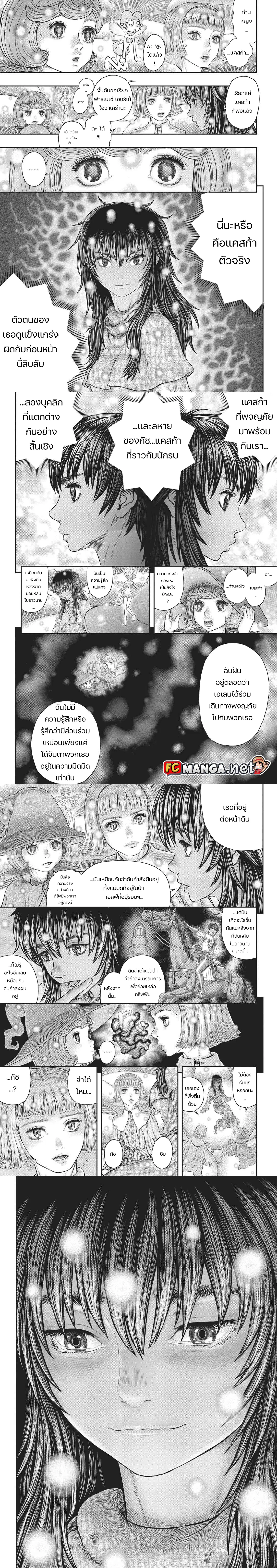 Berserk ตอนที่ 355 หน้า 2