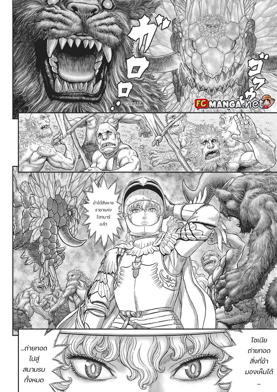 Berserk ตอนที่ 357 หน้า 3