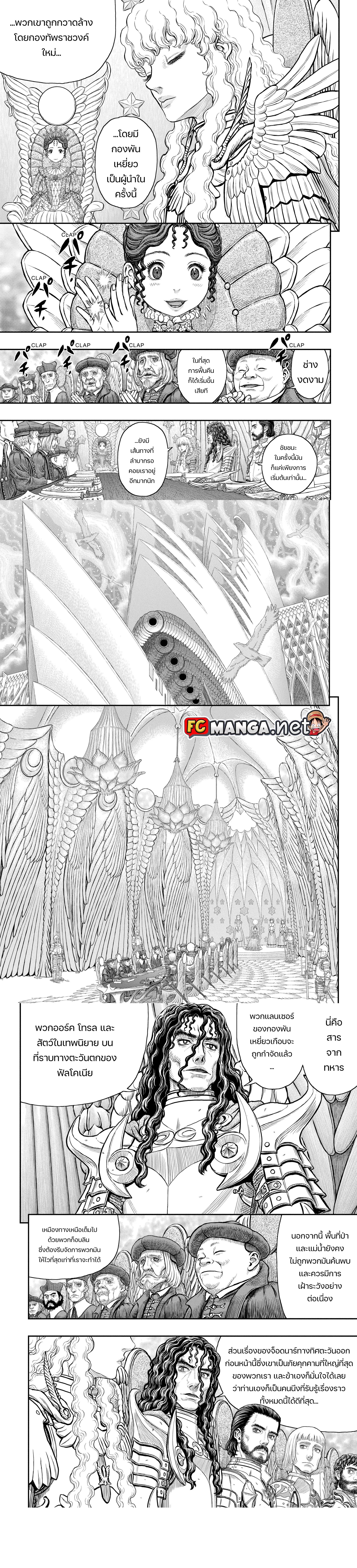 Berserk ตอนที่ 358 หน้า 1