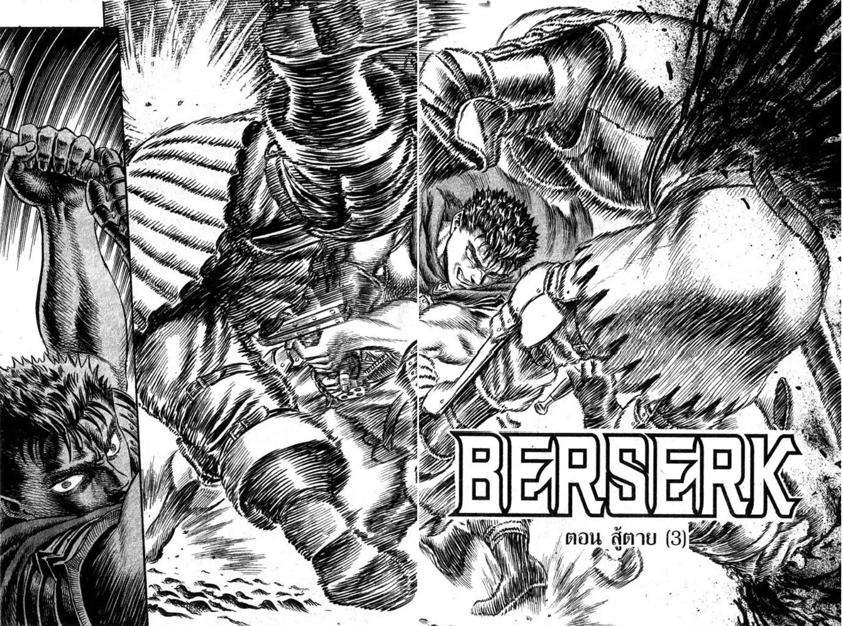 Berserk ตอนที่ 36 หน้า 1
