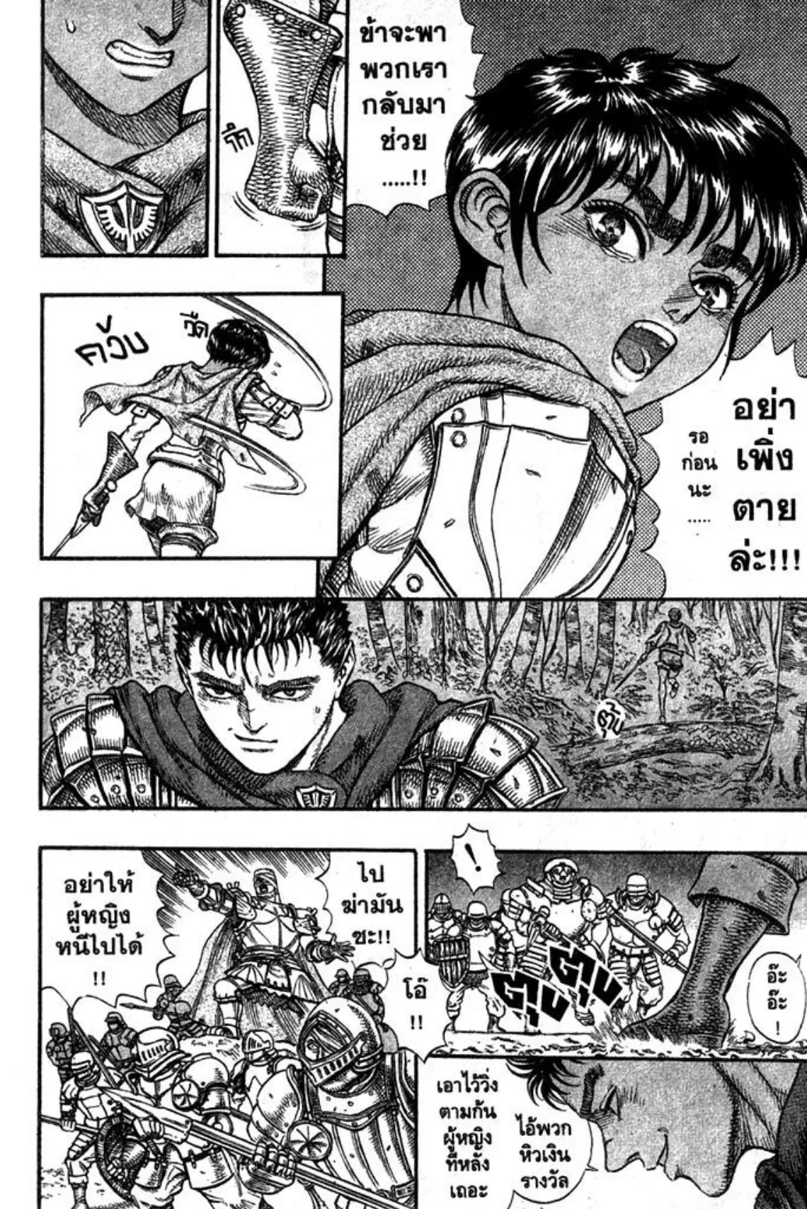 Berserk ตอนที่ 36 หน้า 3