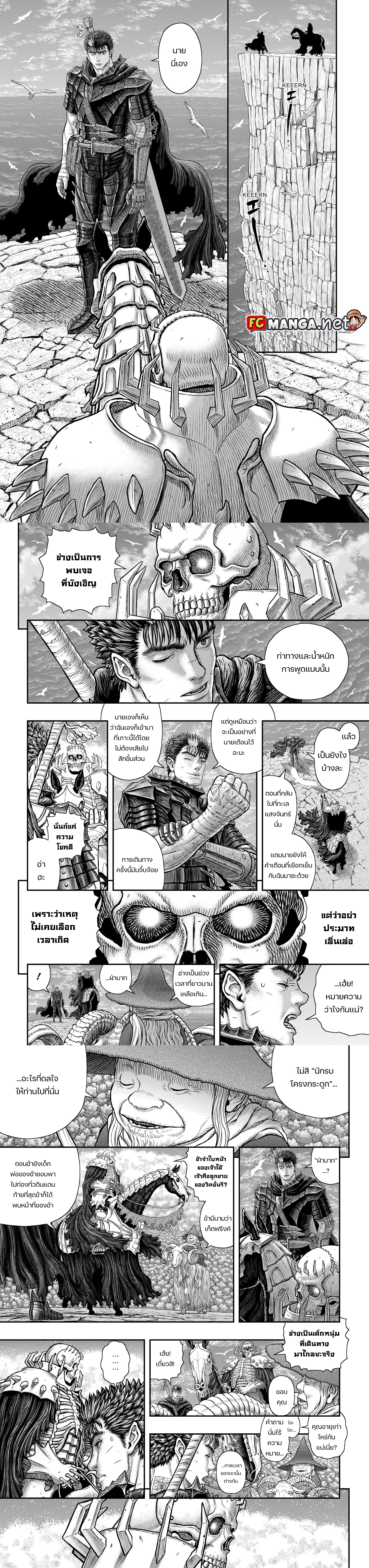 Berserk ตอนที่ 361 หน้า 1
