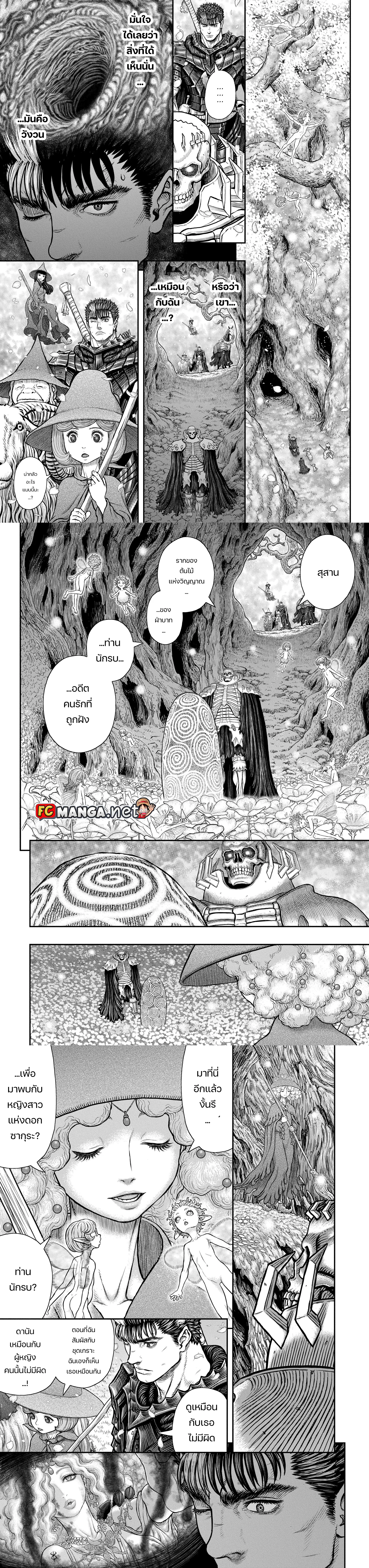 Berserk ตอนที่ 363 หน้า 1
