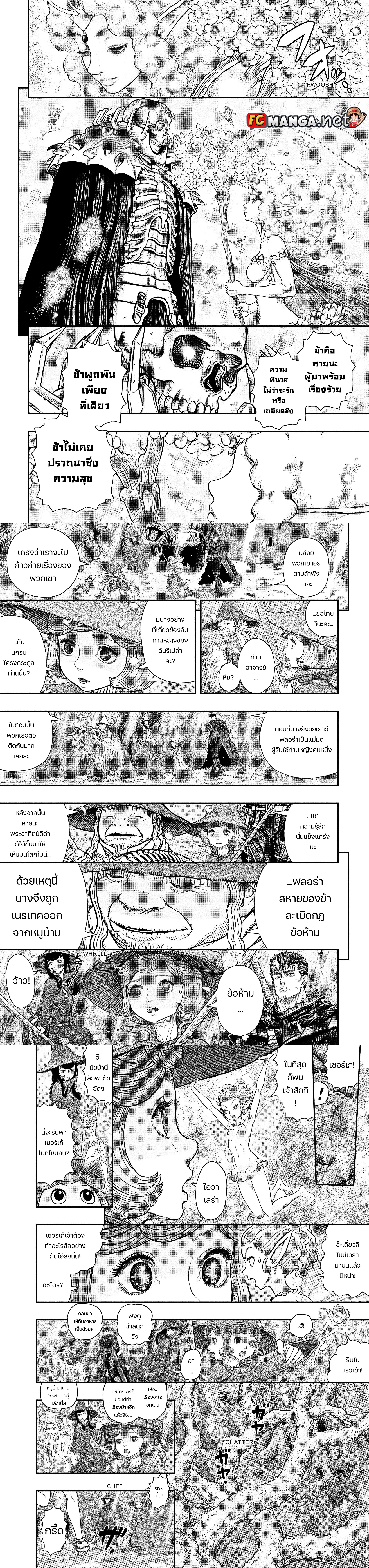 Berserk ตอนที่ 363 หน้า 2