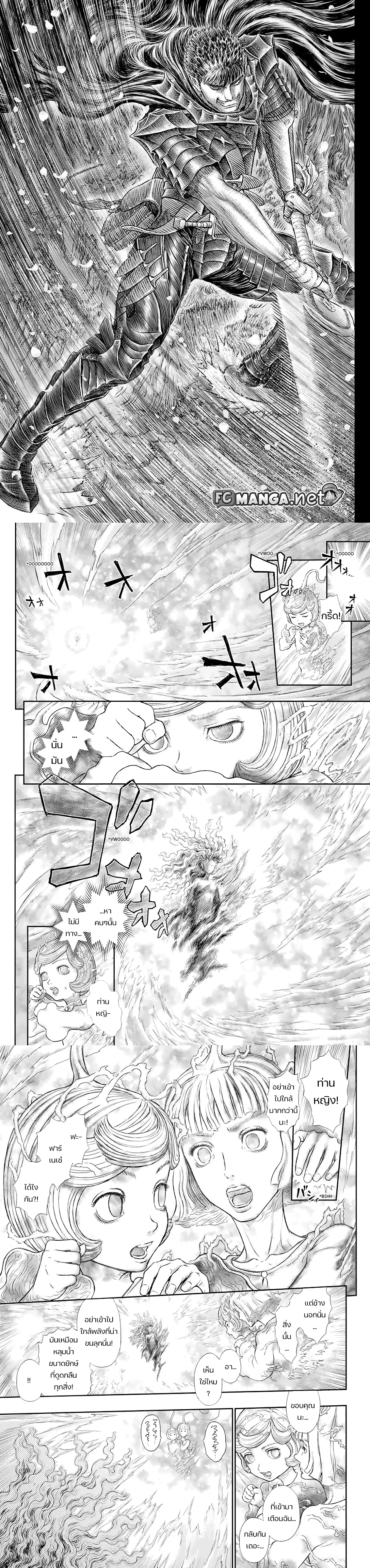 Berserk ตอนที่ 366 หน้า 3