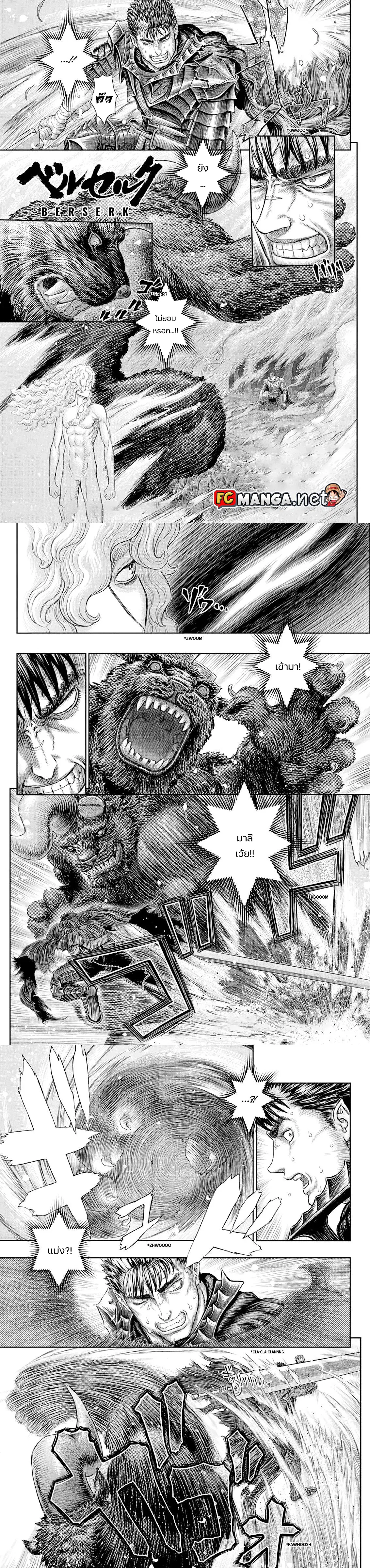 Berserk ตอนที่ 367 หน้า 1