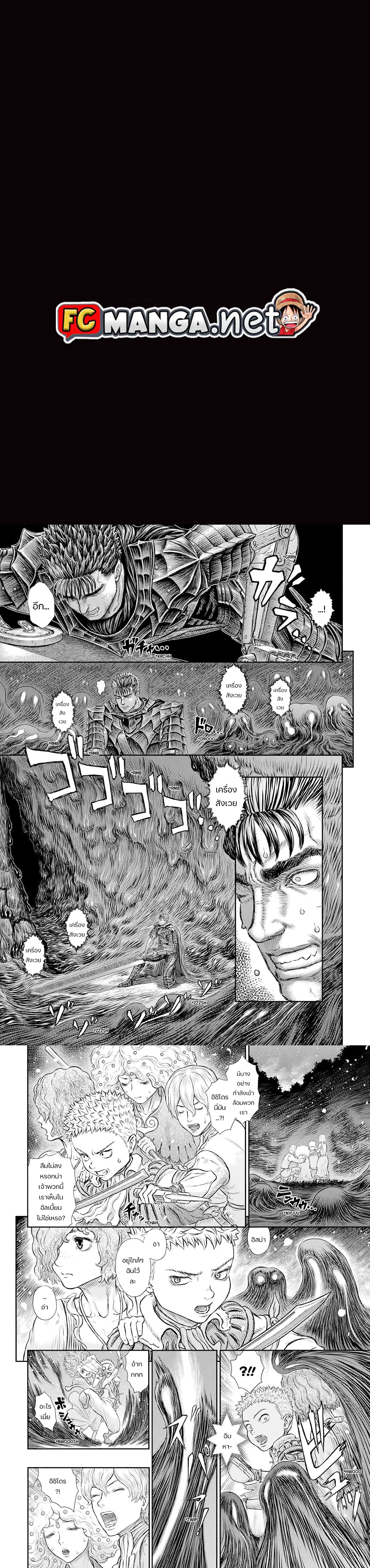 Berserk ตอนที่ 368 หน้า 1