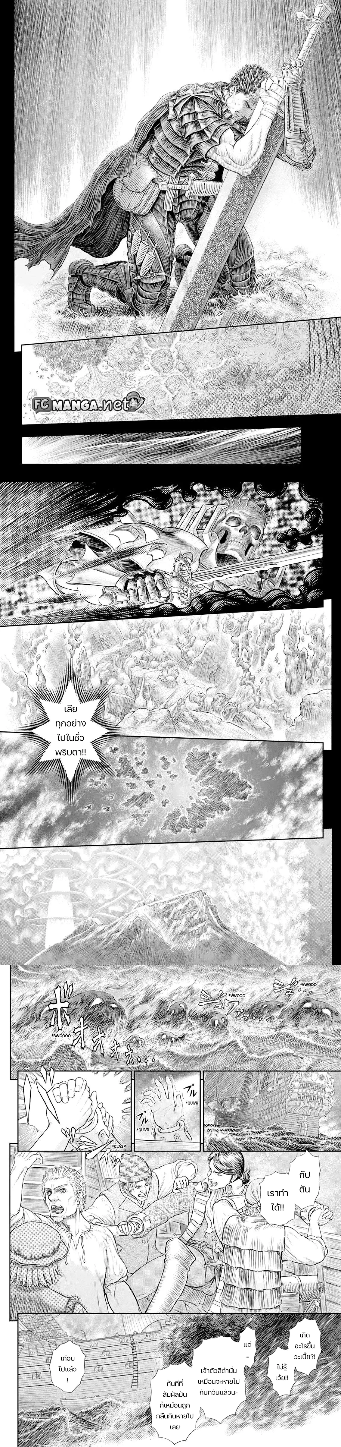 Berserk ตอนที่ 369 หน้า 2