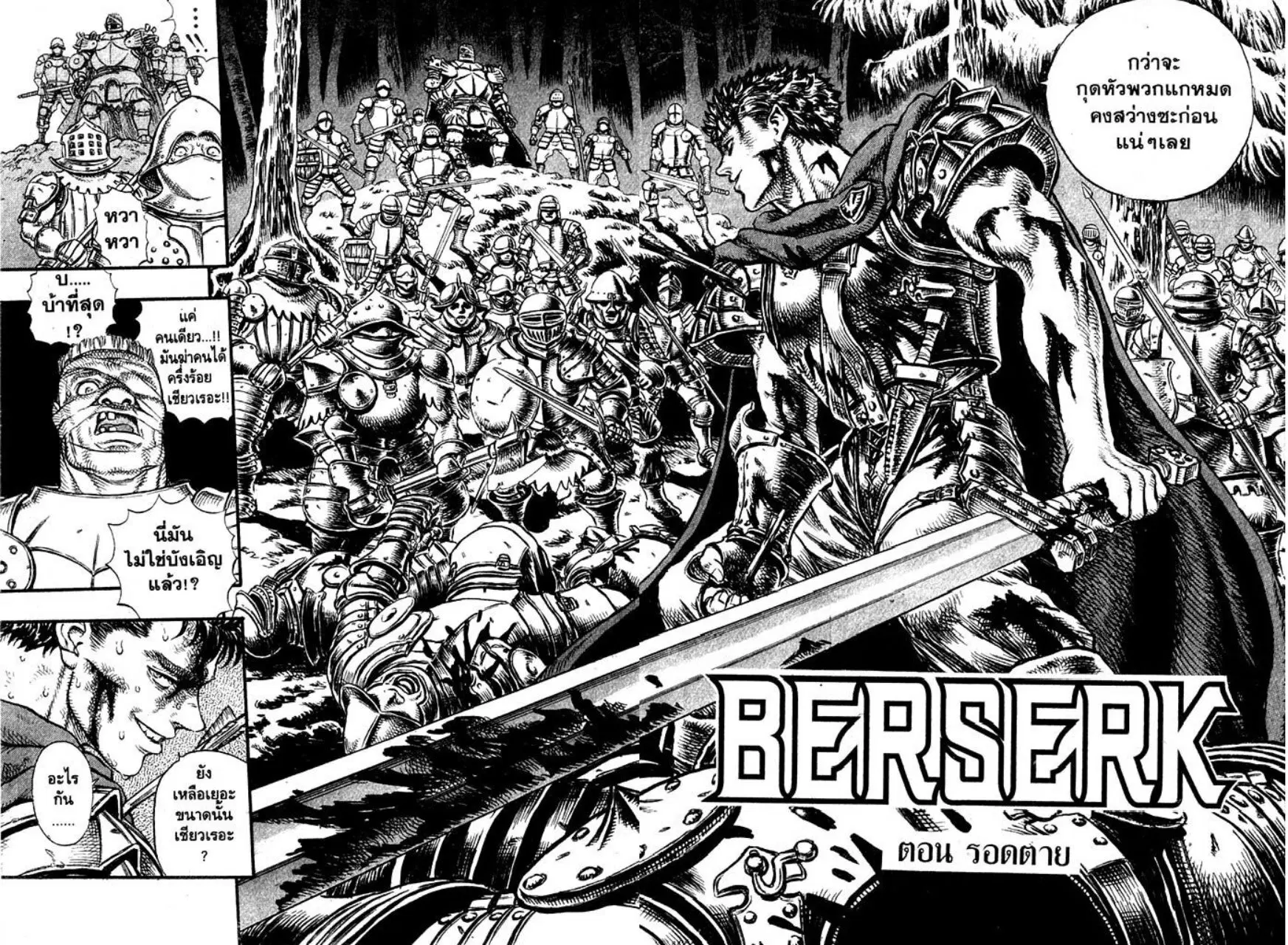 Berserk ตอนที่ 37 หน้า 1