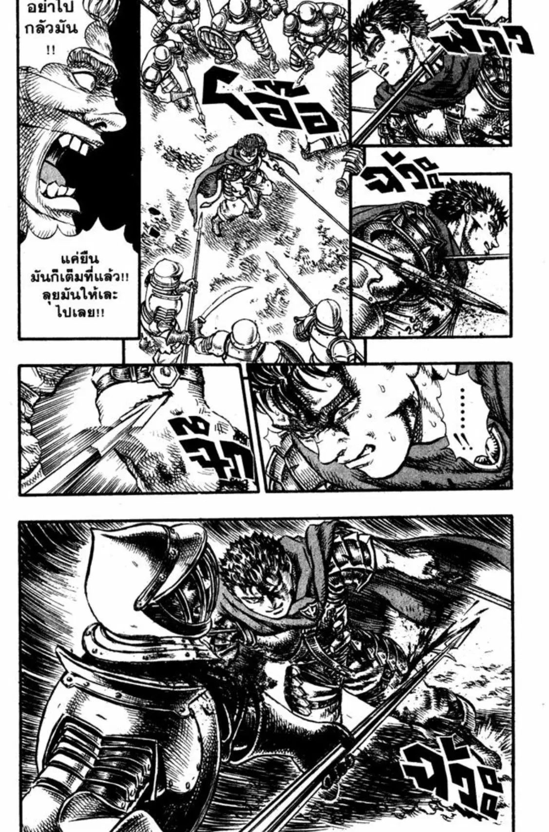 Berserk ตอนที่ 37 หน้า 2