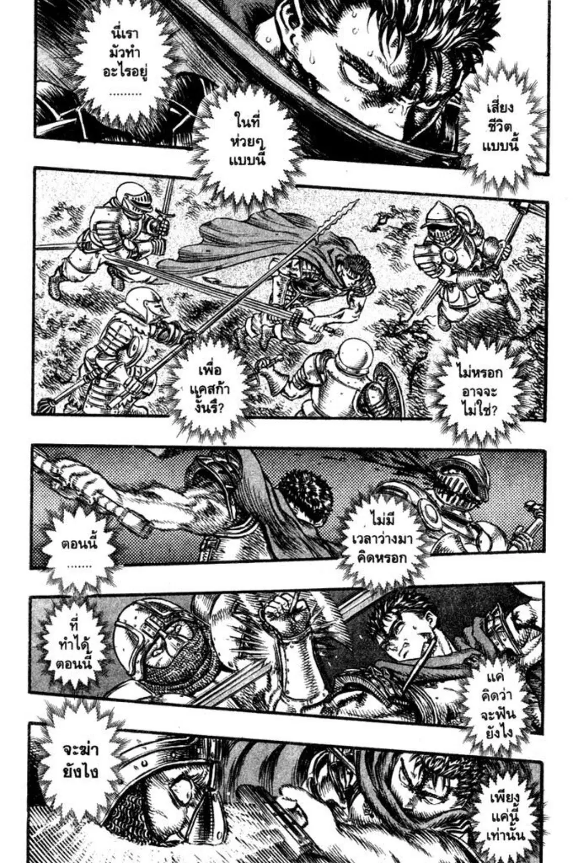 Berserk ตอนที่ 37 หน้า 3
