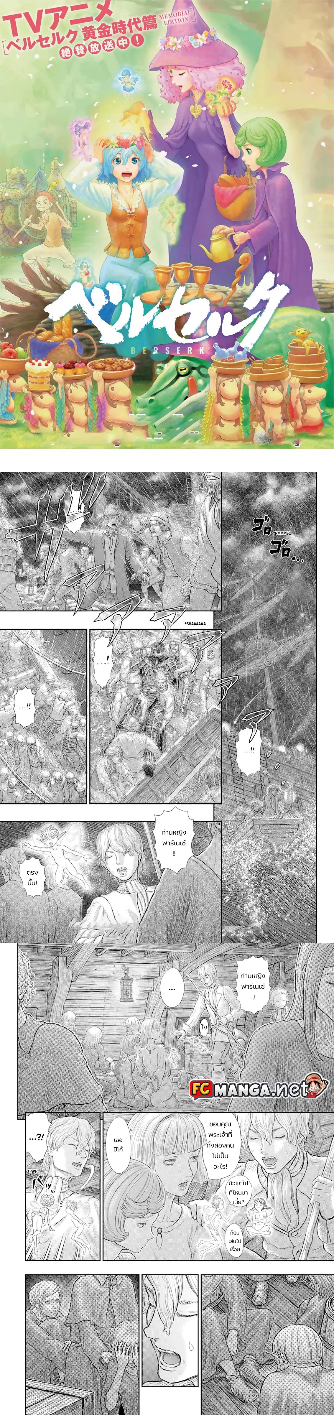 Berserk ตอนที่ 370 หน้า 1