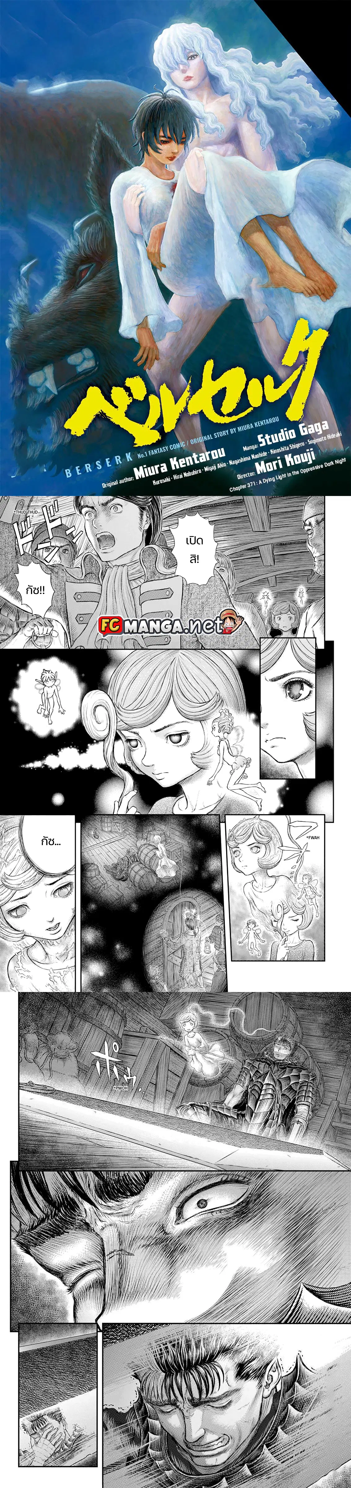 Berserk ตอนที่ 371 หน้า 1