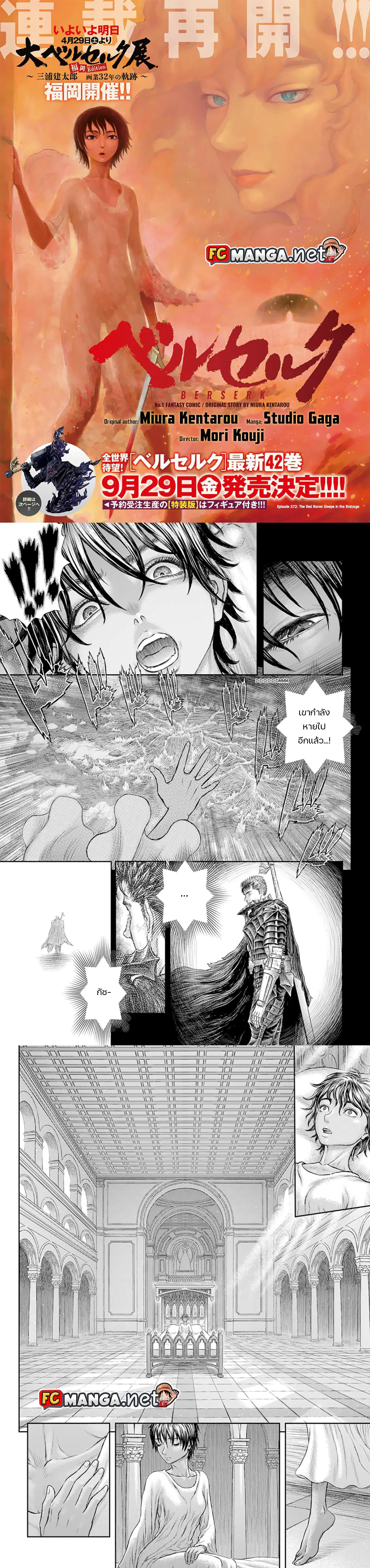 Berserk ตอนที่ 372 หน้า 1