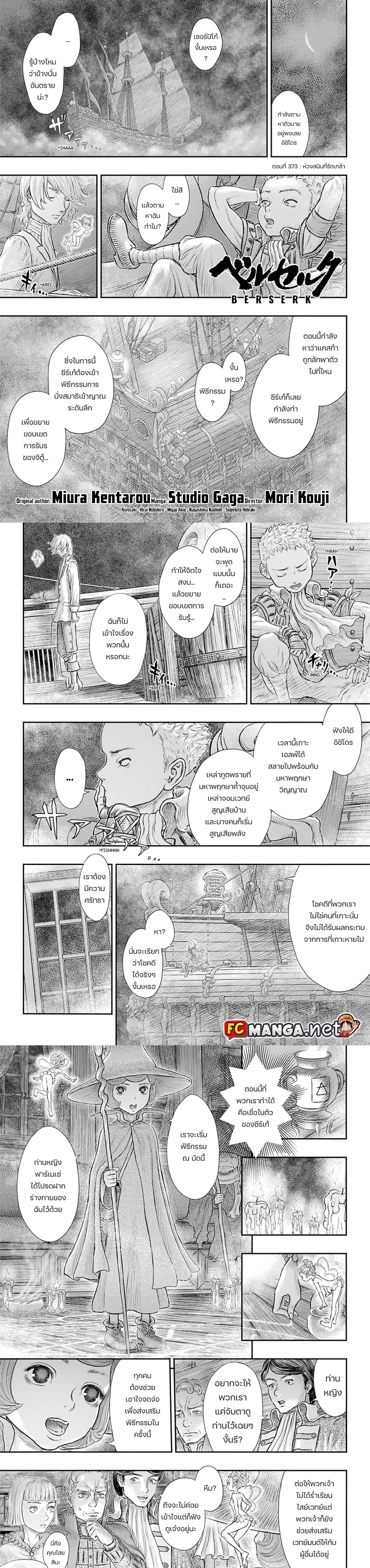 Berserk ตอนที่ 373 หน้า 1