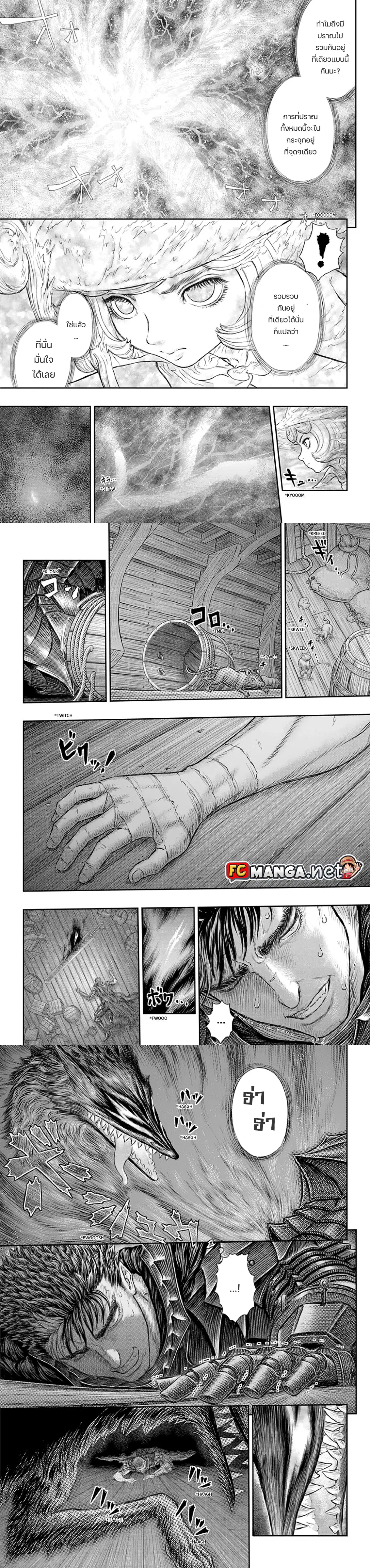 Berserk ตอนที่ 373 หน้า 3