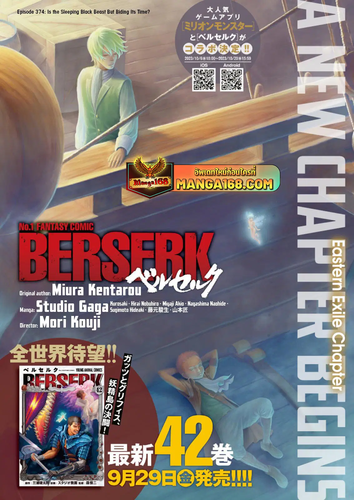 Berserk ตอนที่ 374 หน้า 1