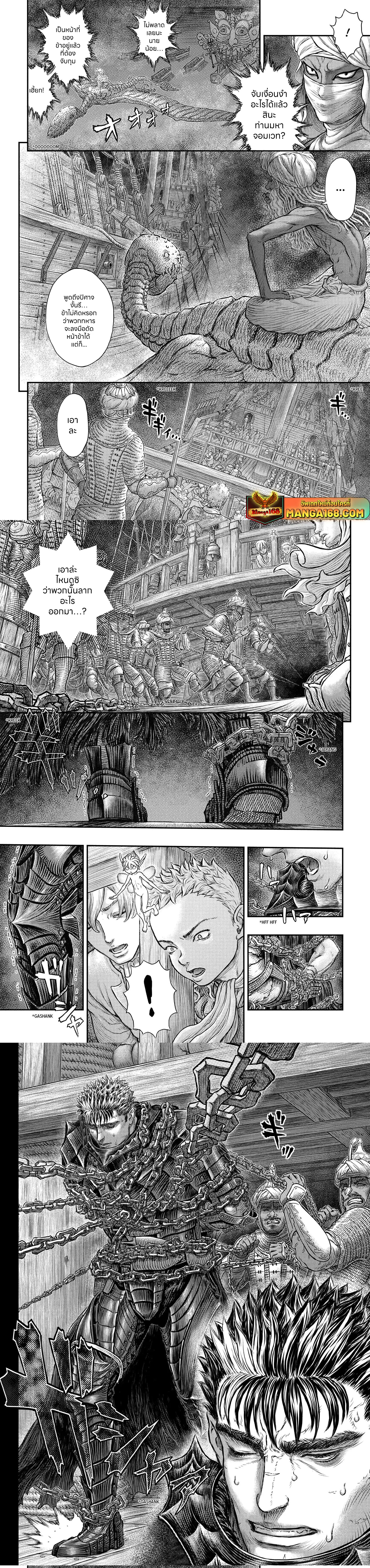Berserk ตอนที่ 375 หน้า 2