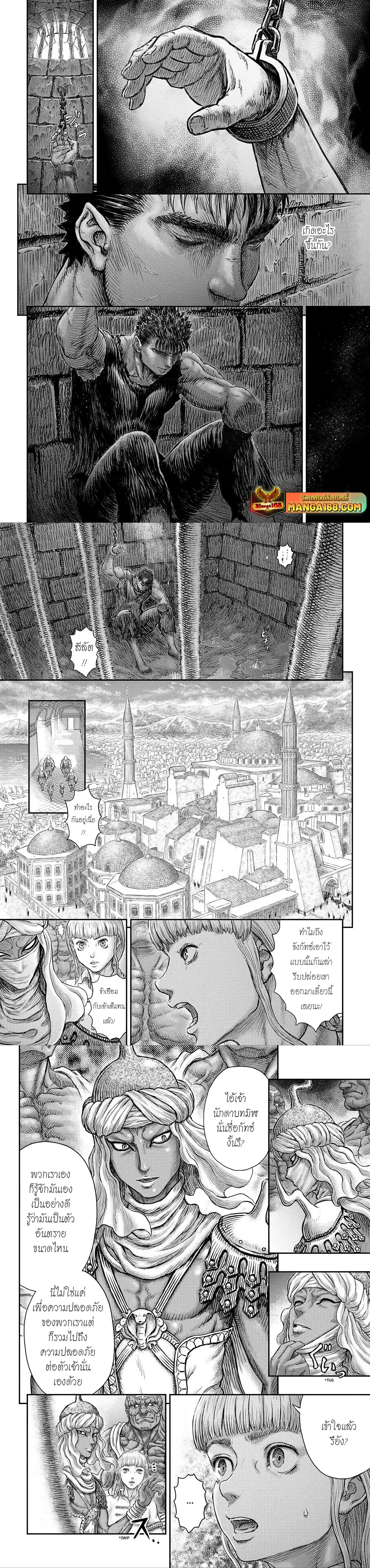 Berserk ตอนที่ 376 หน้า 2