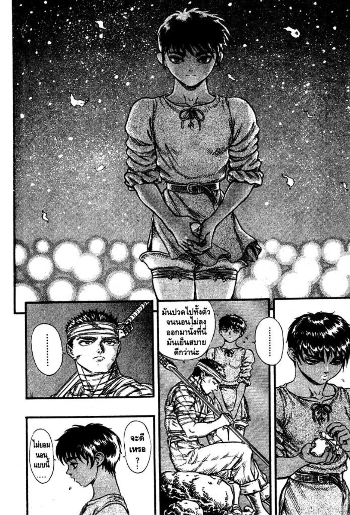 Berserk ตอนที่ 38 หน้า 2