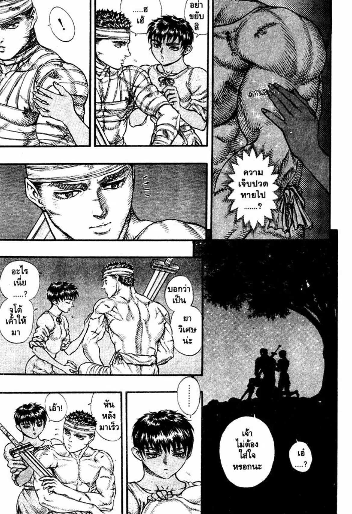 Berserk ตอนที่ 38 หน้า 3
