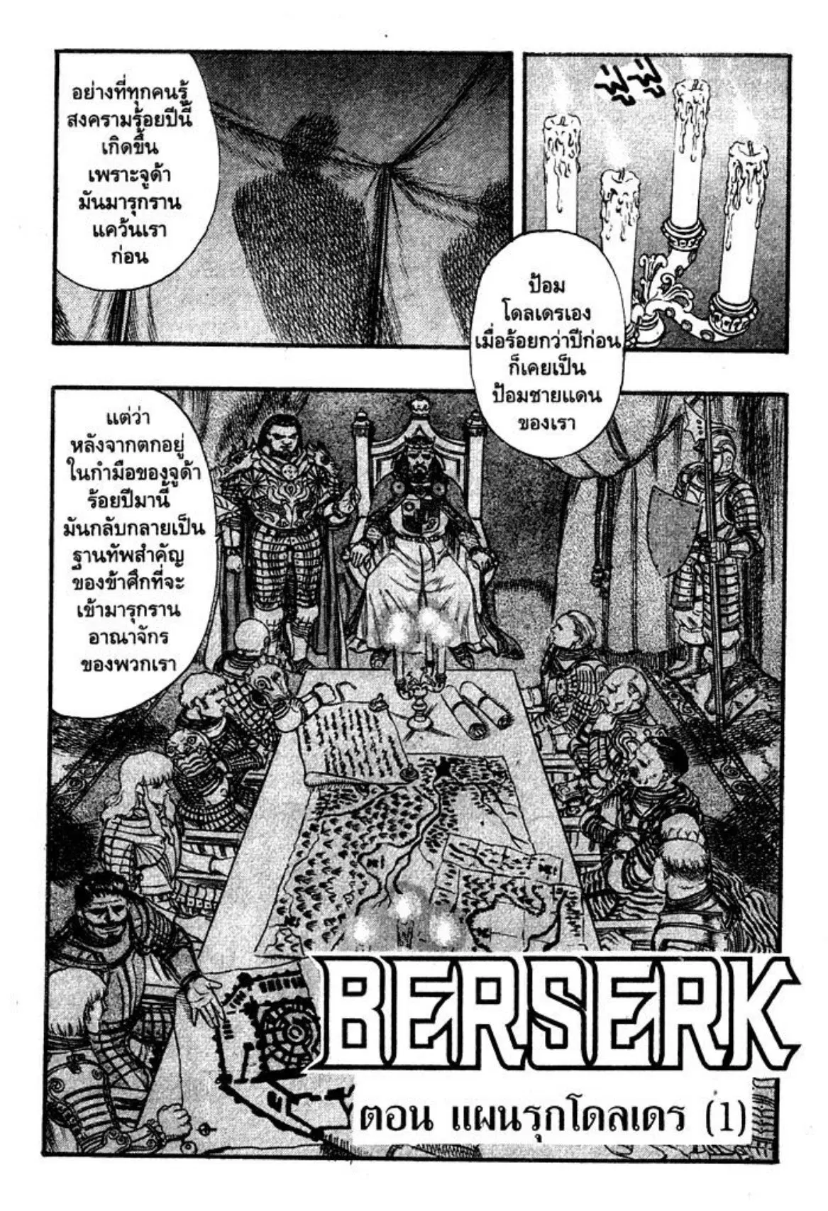 Berserk ตอนที่ 39 หน้า 1