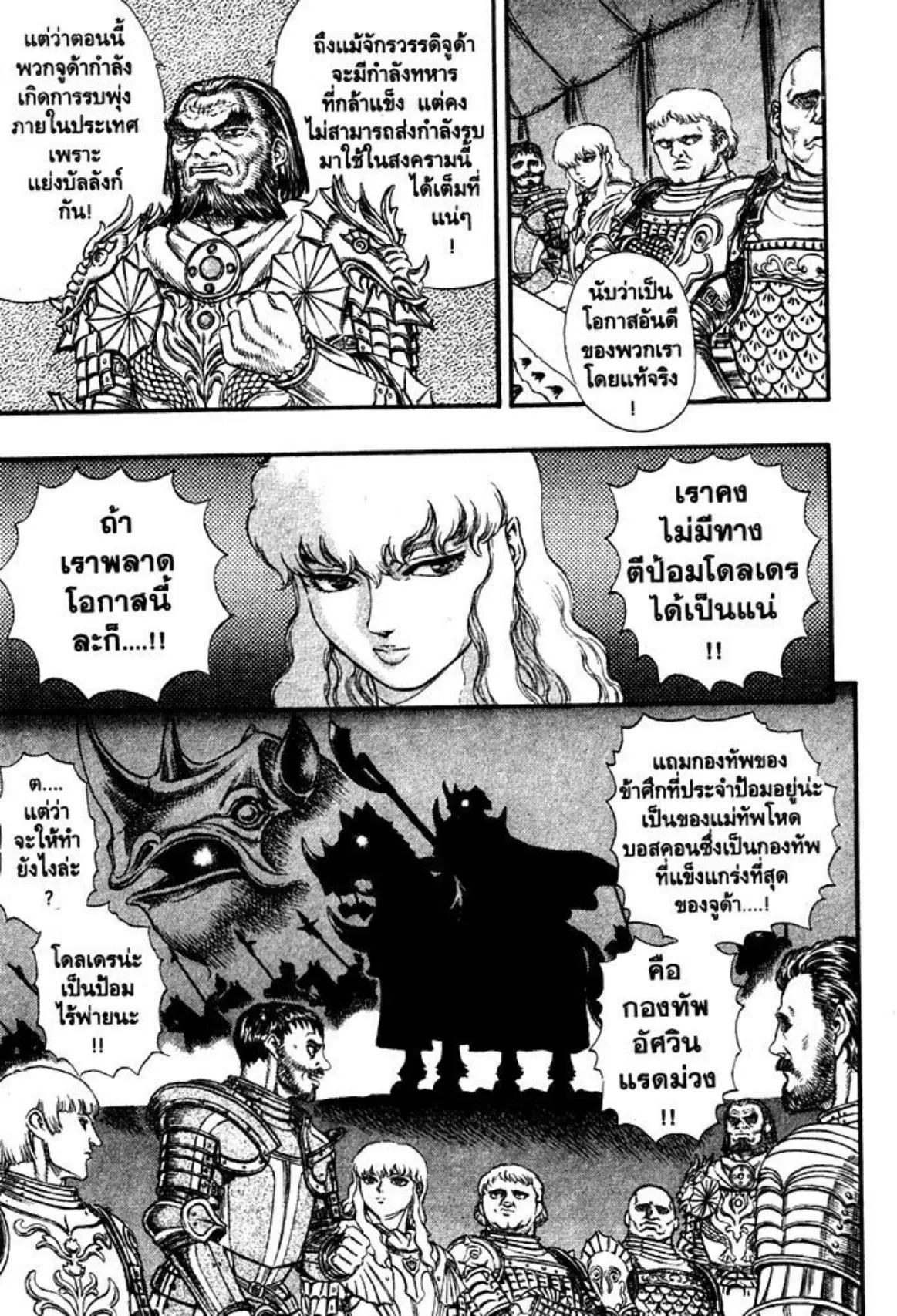 Berserk ตอนที่ 39 หน้า 2