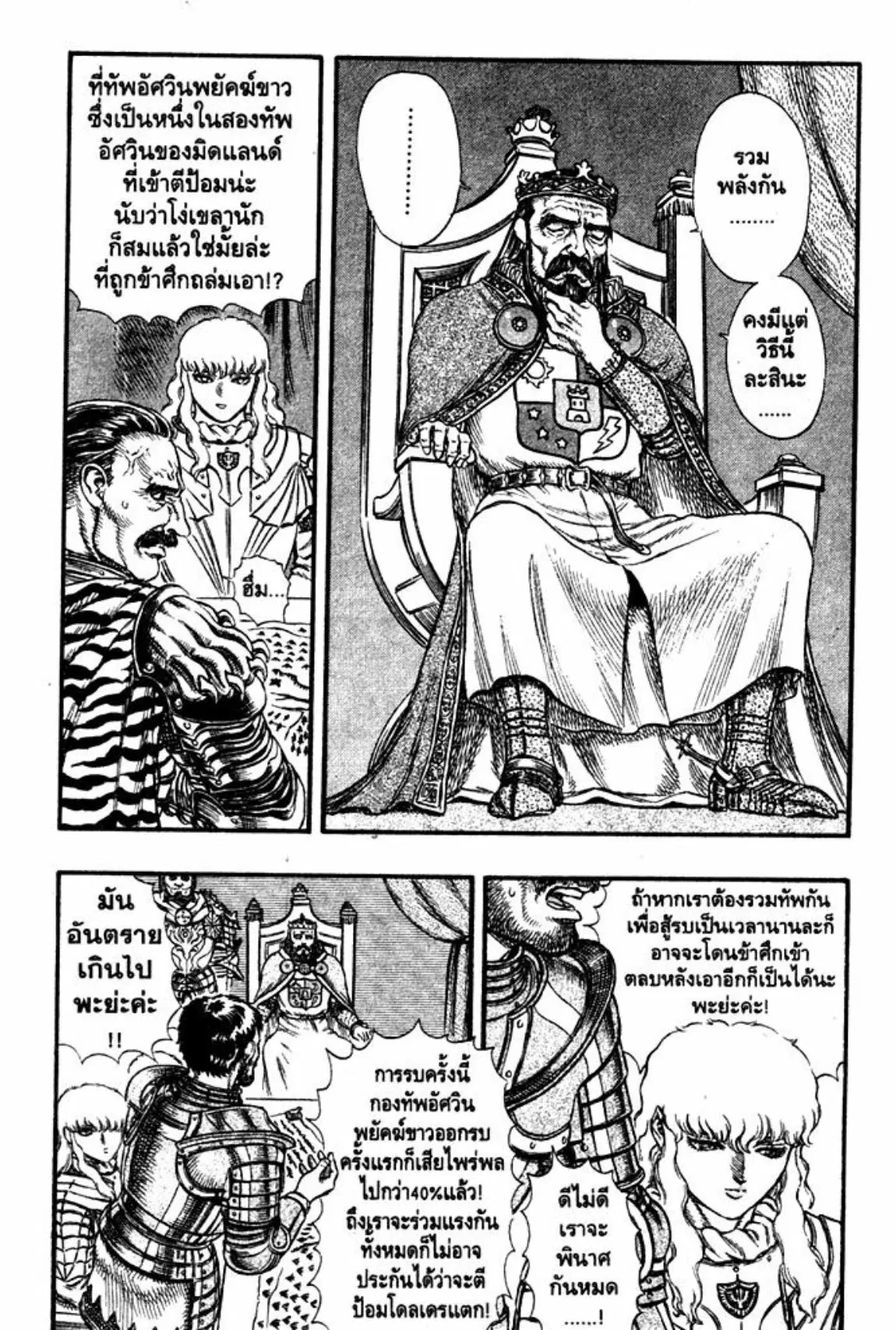 Berserk ตอนที่ 39 หน้า 3