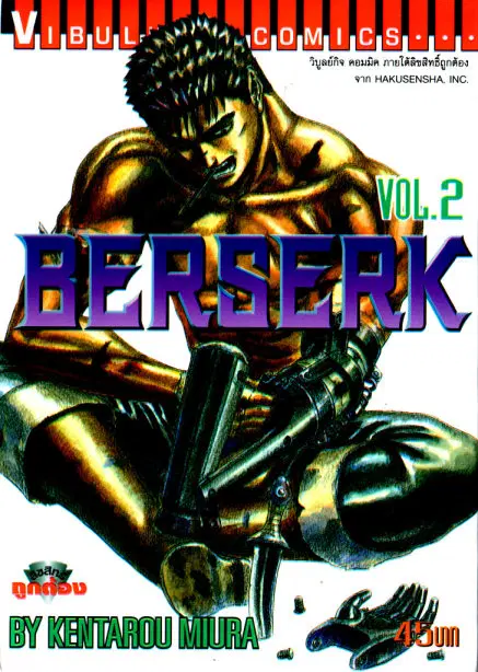 Berserk ตอนที่ 4 หน้า 1
