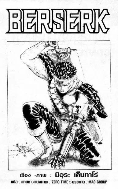 Berserk ตอนที่ 4 หน้า 2