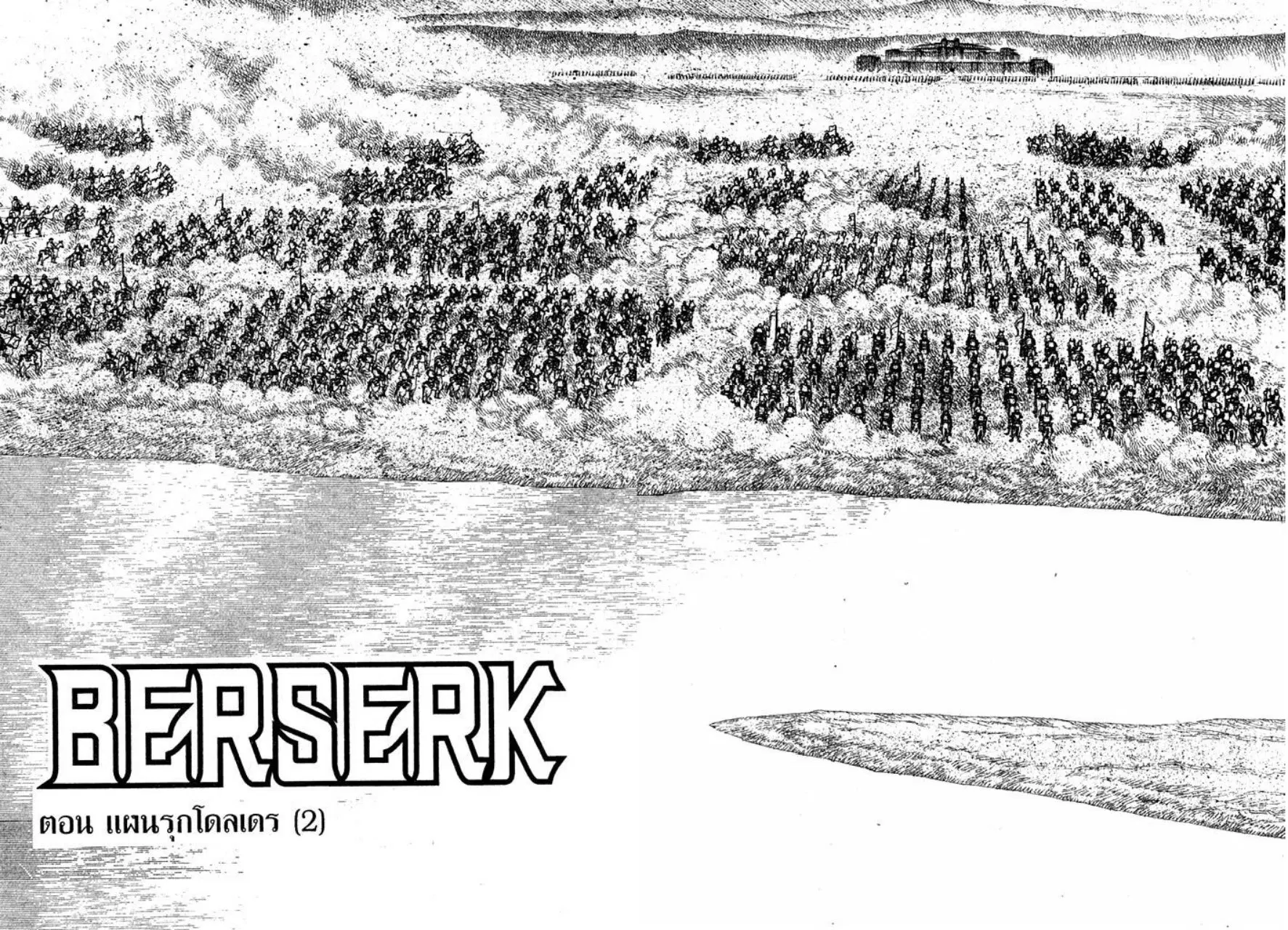 Berserk ตอนที่ 40 หน้า 1